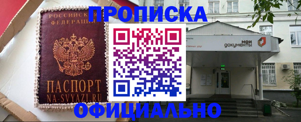 временная регистрация недорого в Суровикино